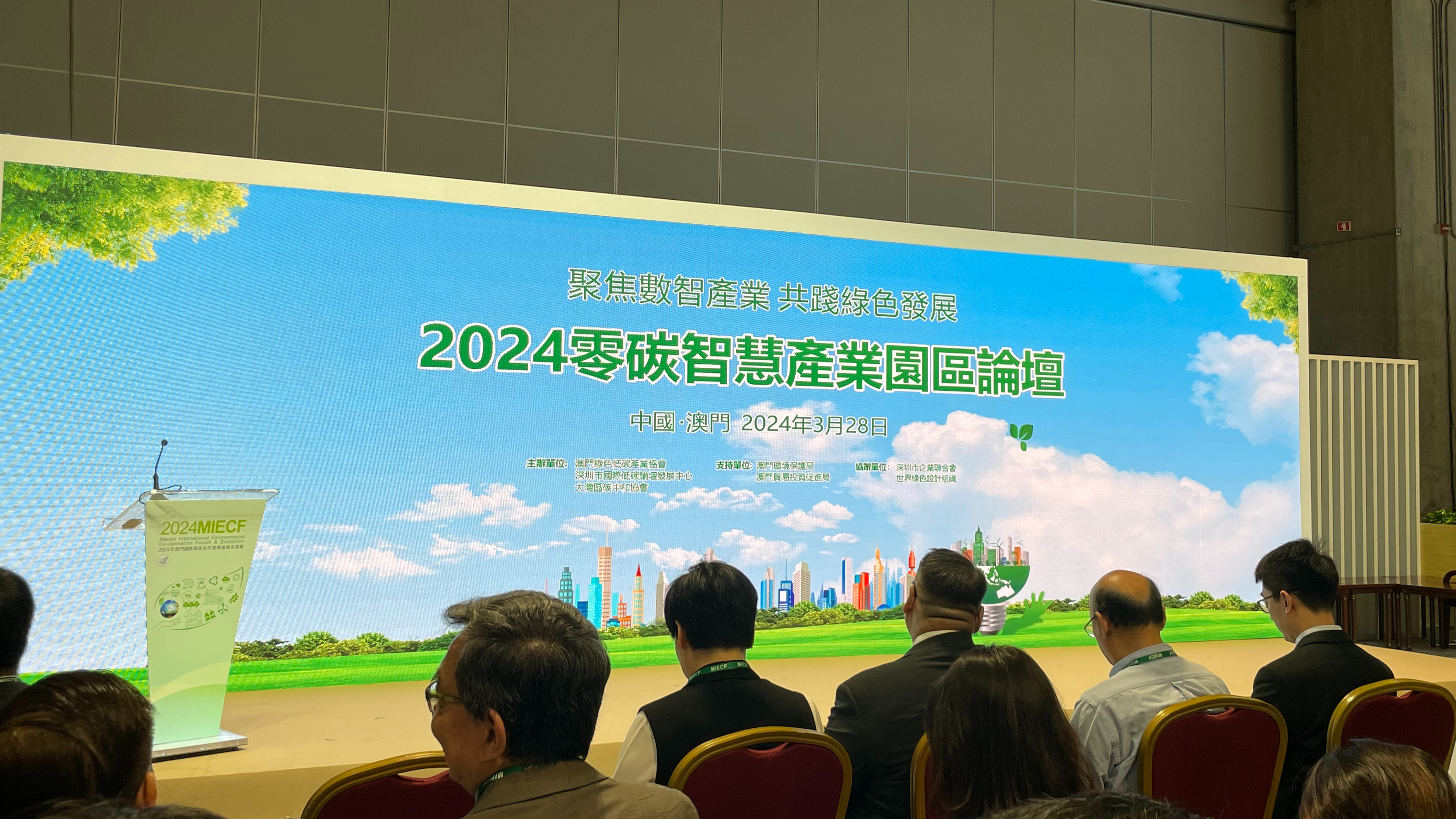 2024零碳智慧产业园区论坛现场。刘洋/摄